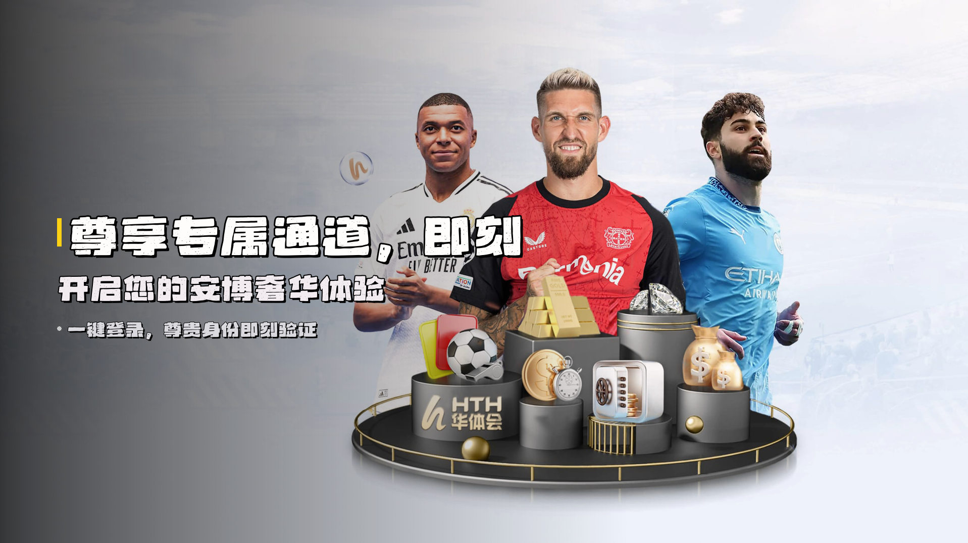 尊享<strong>专属通道</strong>，即刻开启您的安博奢华体验