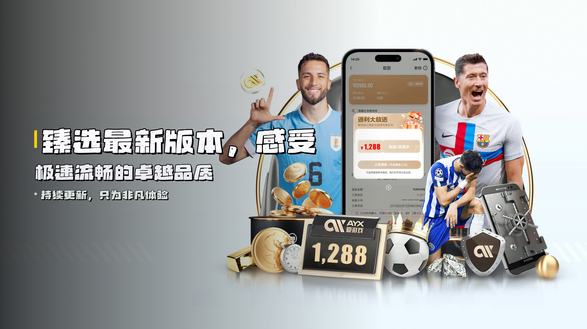 臻选<strong>最新版本</strong>，感受极速流畅的卓越品质